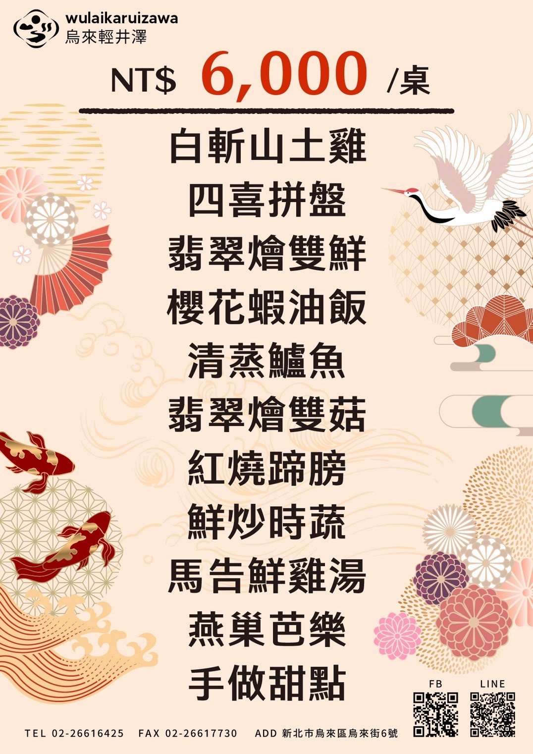 桌菜套餐6000元菜單