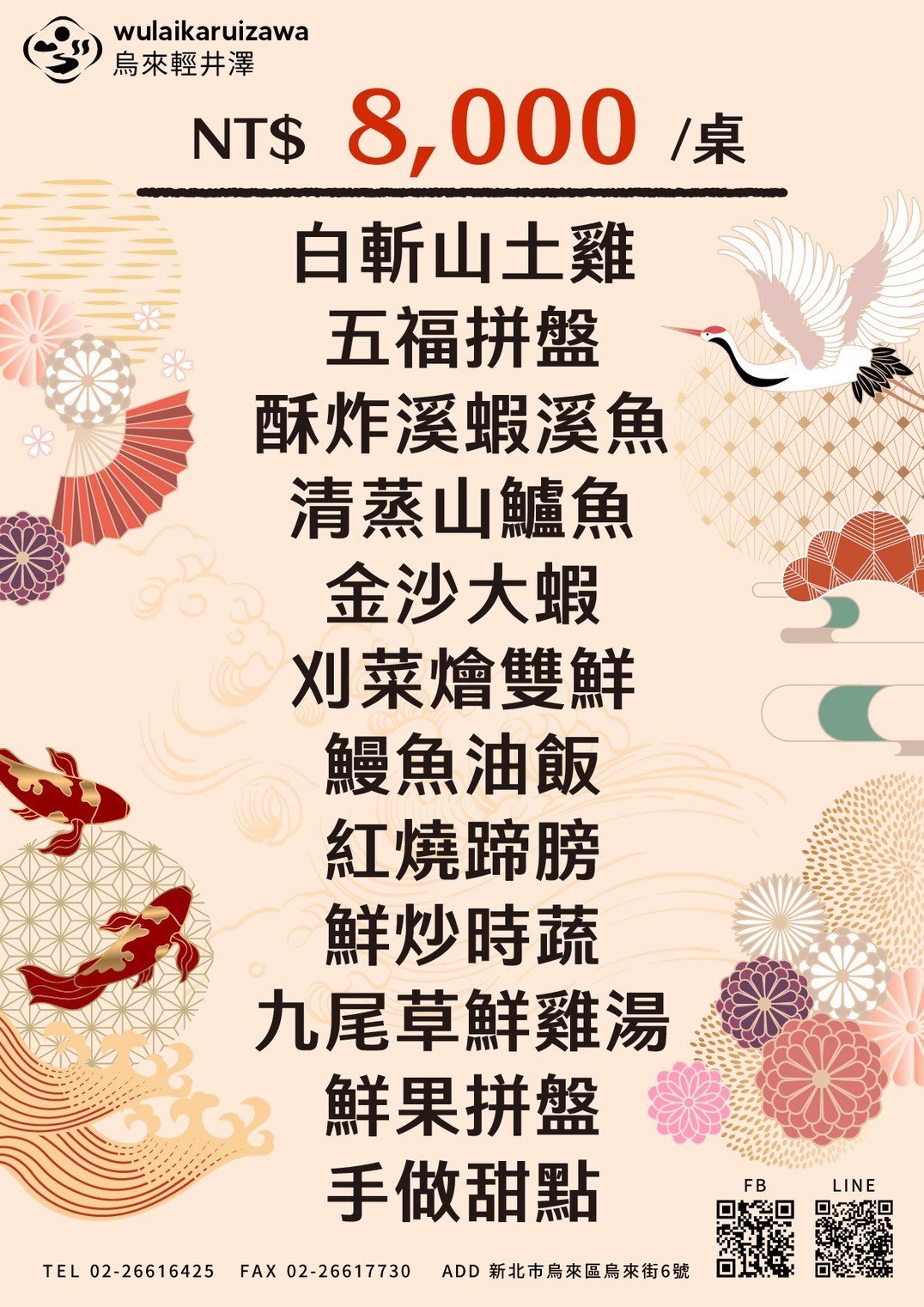 桌菜套餐8000元菜單