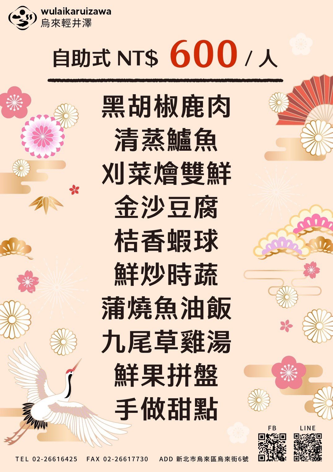 自助餐600元菜單