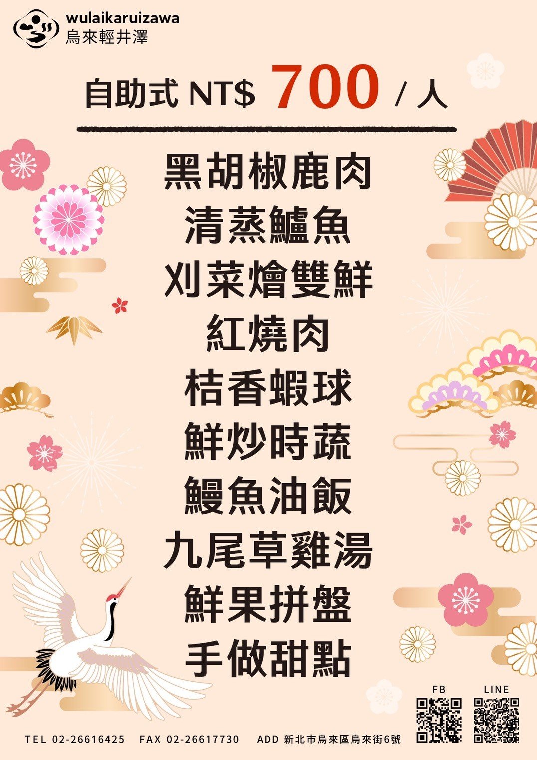 自助餐700元菜單